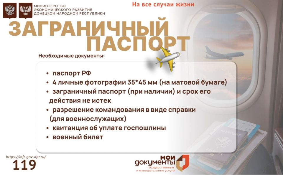 В МФЦ доступна услуга получения заграничных паспортов!