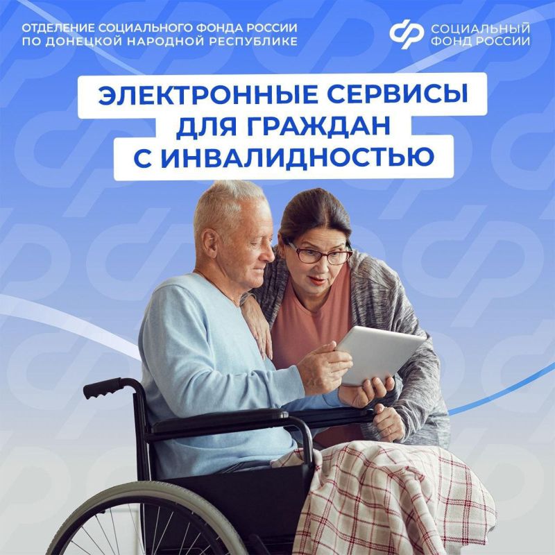 Полезные электронные сервисы для граждан с инвалидностью