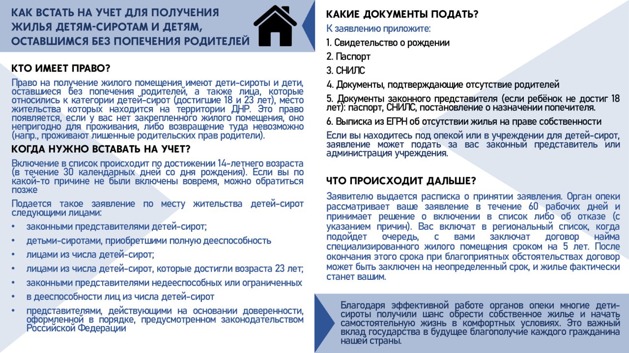 Ответы на наиболее часто задаваемые вопросы о порядке постановки на учет для получения жилья детьми-сиротами и детьми, оставшимися без попечения родителей