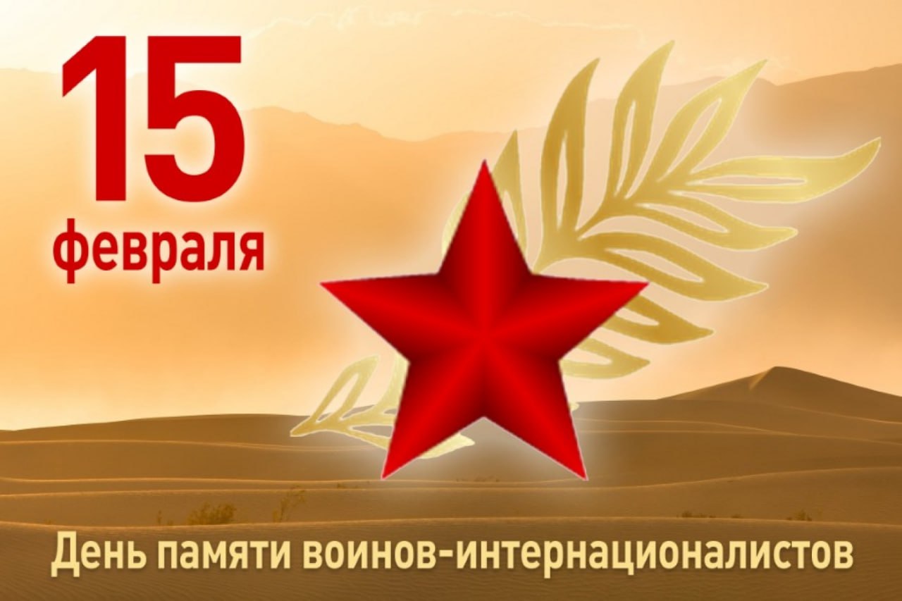 Константин Зинченко: Уважаемые воины-интернационалисты, участники боевых действий в Афганистане!