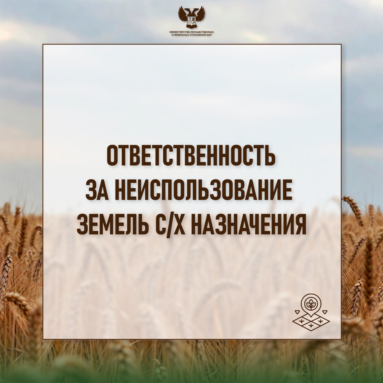 Что грозит за неиспользование земель сельхозназначения