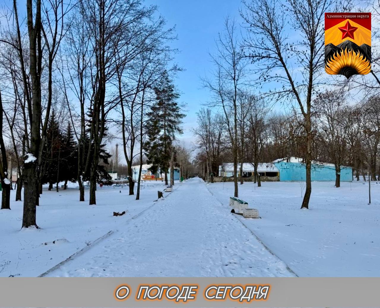 Александр Шатов: Гидрометцентр сообщил о погоде в Шахтерском округе