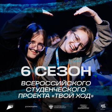 Стартовал шестой сезон Всероссийского студенческого проекта «Твой Ход»