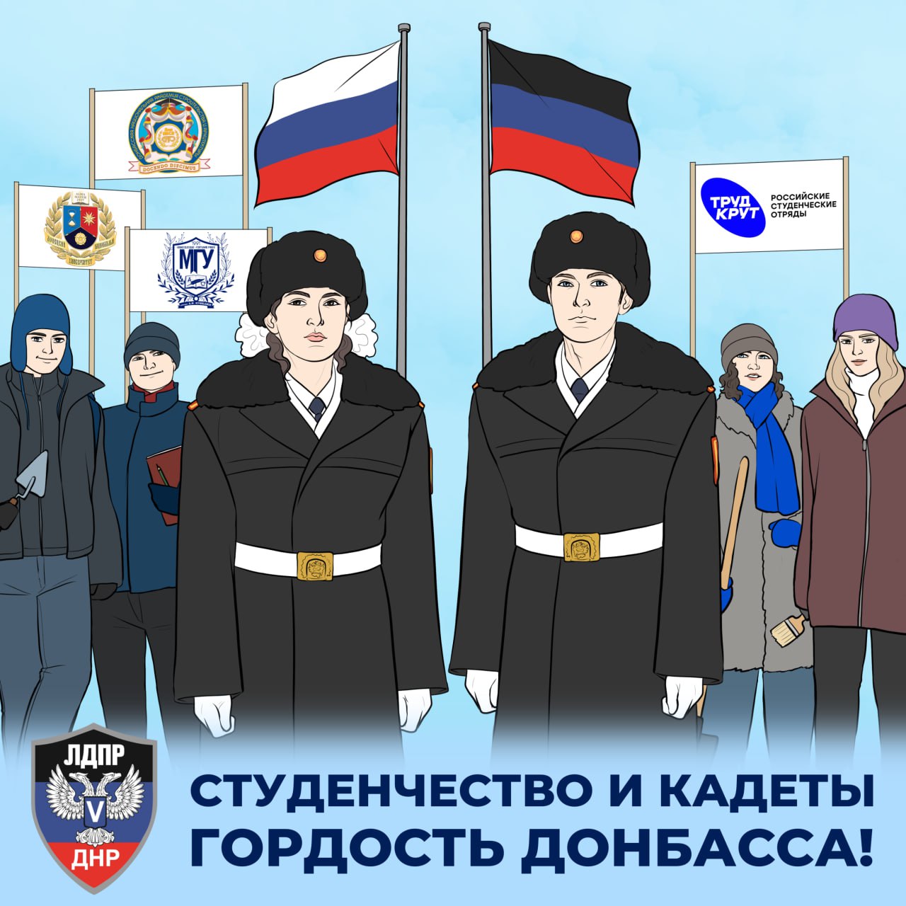 Андрей Крамар: Не только годовщина освобождения Авдеевки: сегодня отмечаем сразу два праздника – День кадета и День российских студенческих отрядов