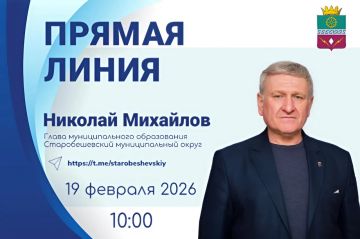 Уважаемые жители Старобешевского муниципального округа!