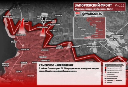 WarGonzo: Фронтовая сводка на утро 18.02.26