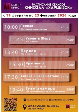 Расписание сеансов в кинотеатрах «Харцызск» и «Трубник» с 19 по 23 февраля 2026 года