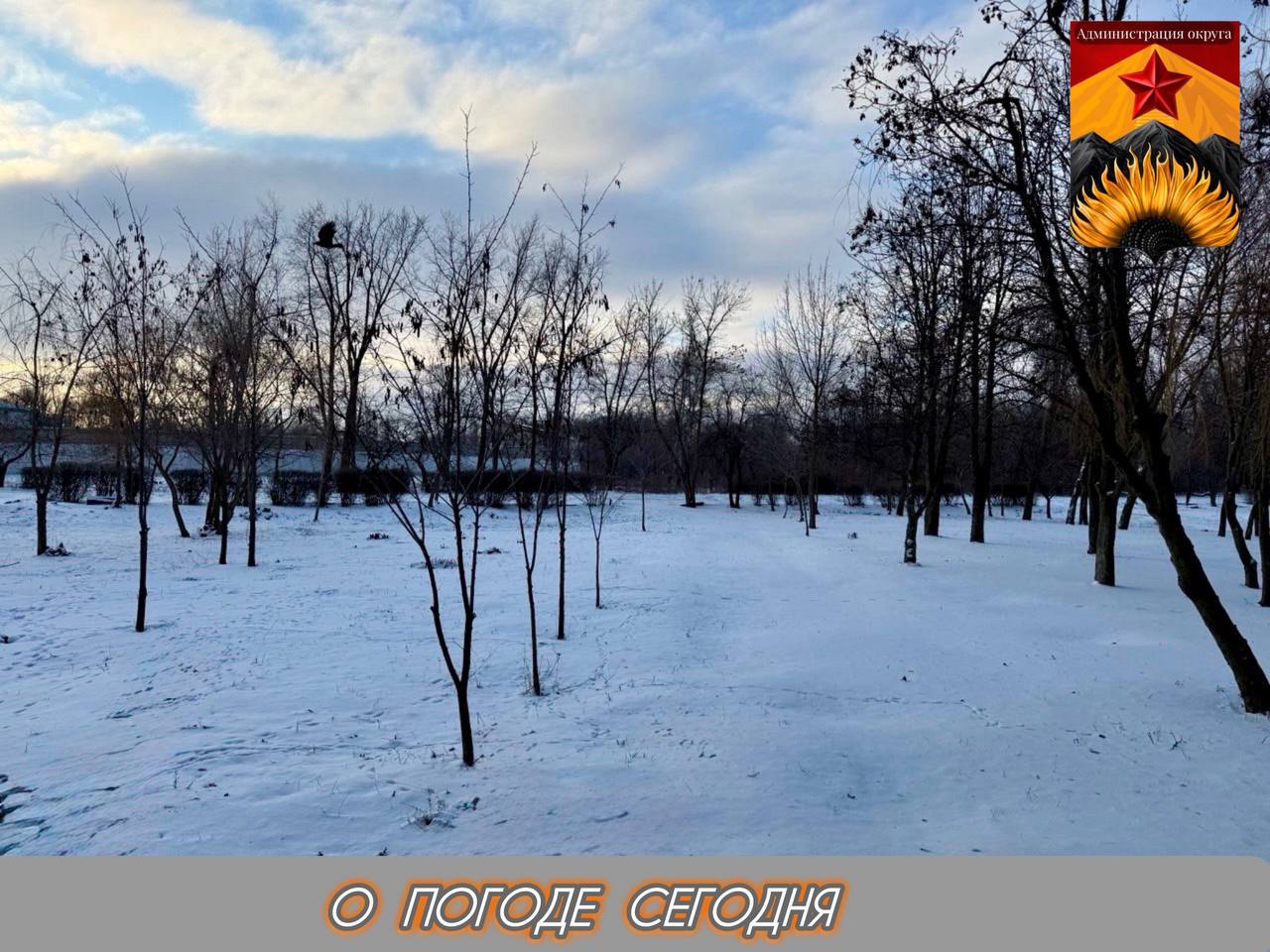 Александр Шатов: Гидрометцентр сообщил о погоде в Шахтерском округе