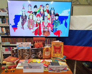 Россия – великое многонациональное государство