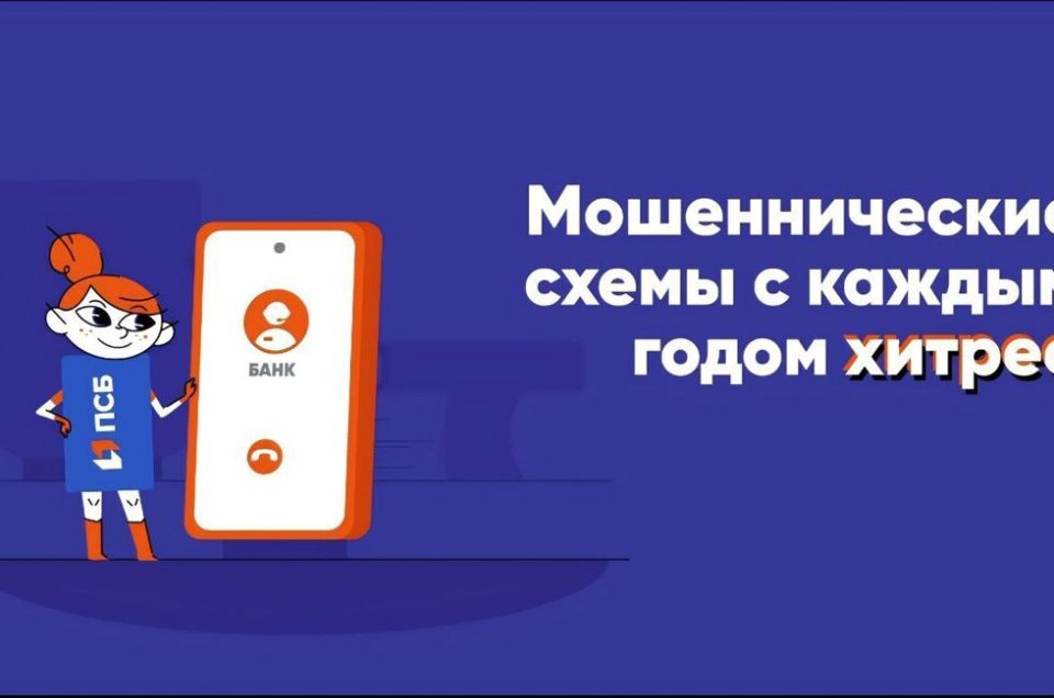 ПСБ предупреждает: мошенники используют «Госуслуги» для доступа к банковским счетам