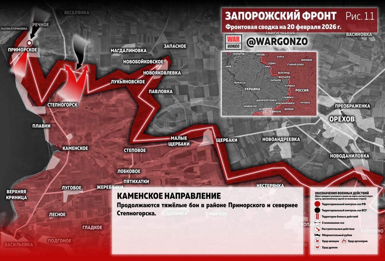 WarGonzo: Фронтовая сводка на утро 20.02.26