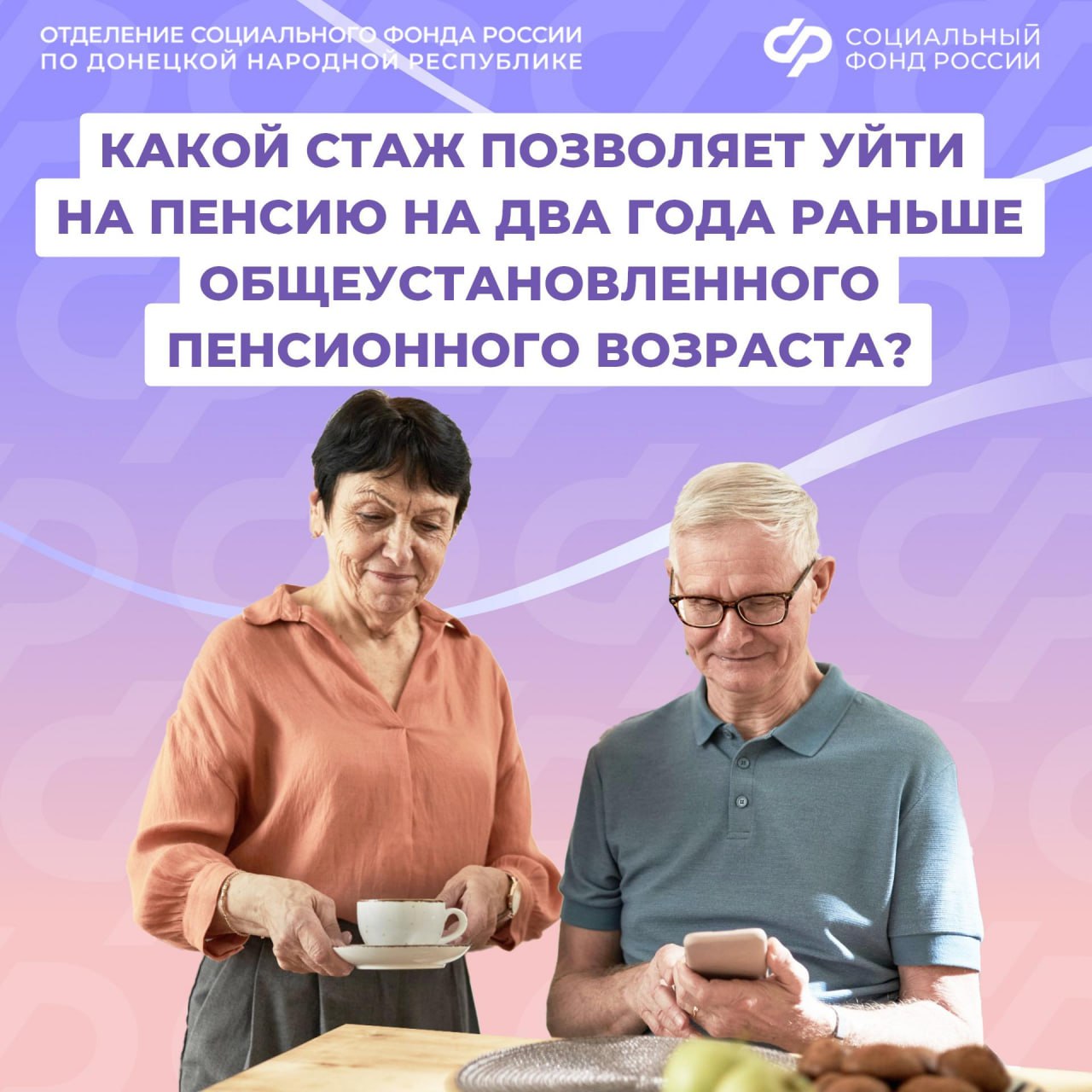 Досрочный выход на пенсию при длительном стаже