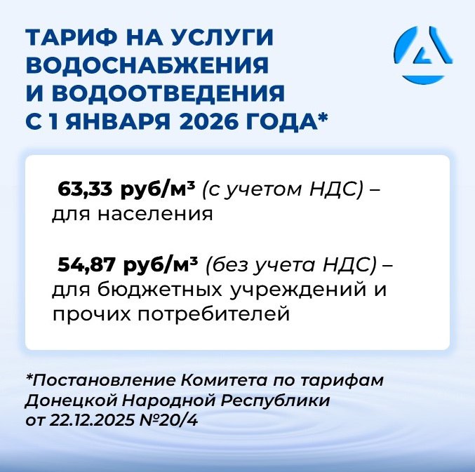Пониженный коэффициент сохраняется: с 1 января в ДНР изменились тарифы на водоснабжение и водоотведение