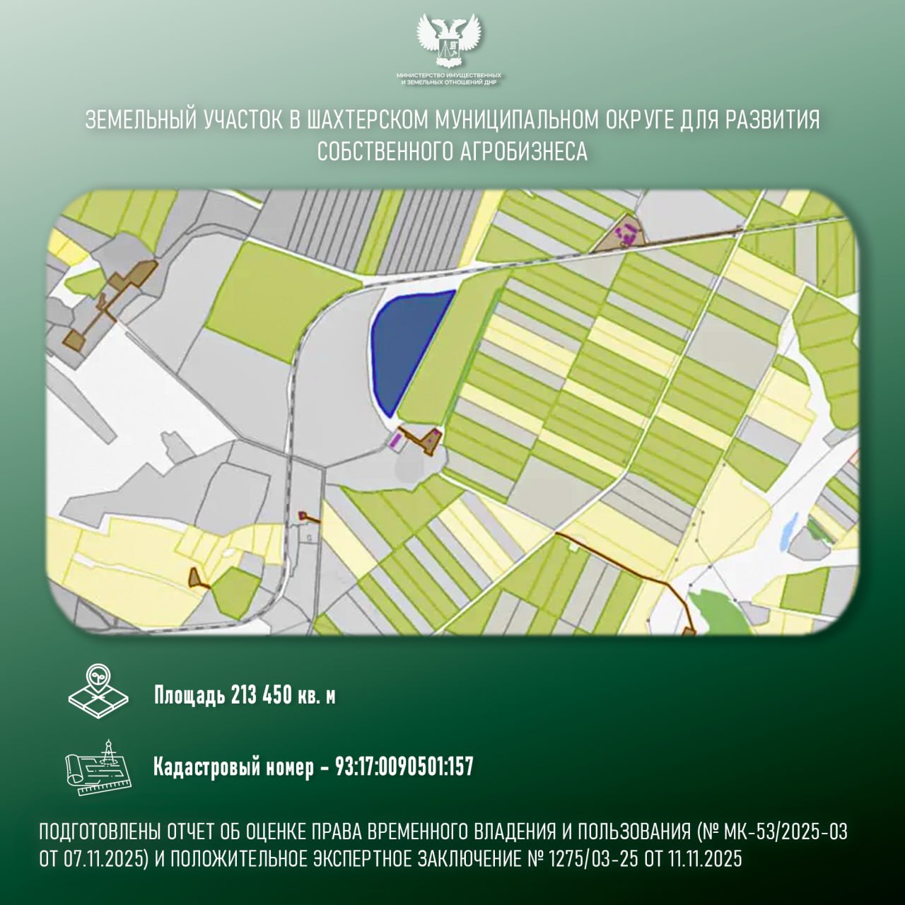 Земельный участок в Шахтерском муниципальном округе доступен для аренды