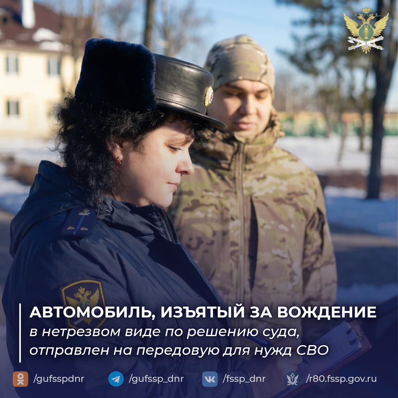 В отделении судебных приставов по Орджоникидзевскому району Мариуполя завершено исполнительное производство о конфискации автомобиля у водителя, управлявшего транспортным средством в нетрезвом виде