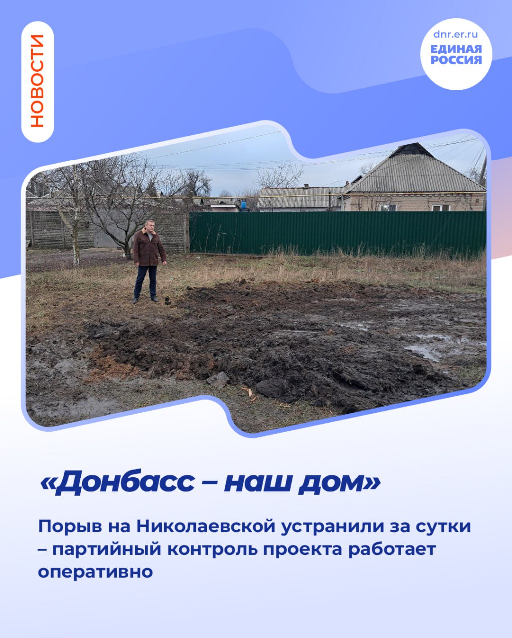 Порыв на Николаевской устранили за сутки – партийный контроль работает оперативно