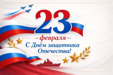 ��������� �����������: ������� ������!. �� ���� ���� ���������� ��� � ���� ��������� ���������! 23 ������� � ����-������ ��������, �������� � �������� ��������� �����