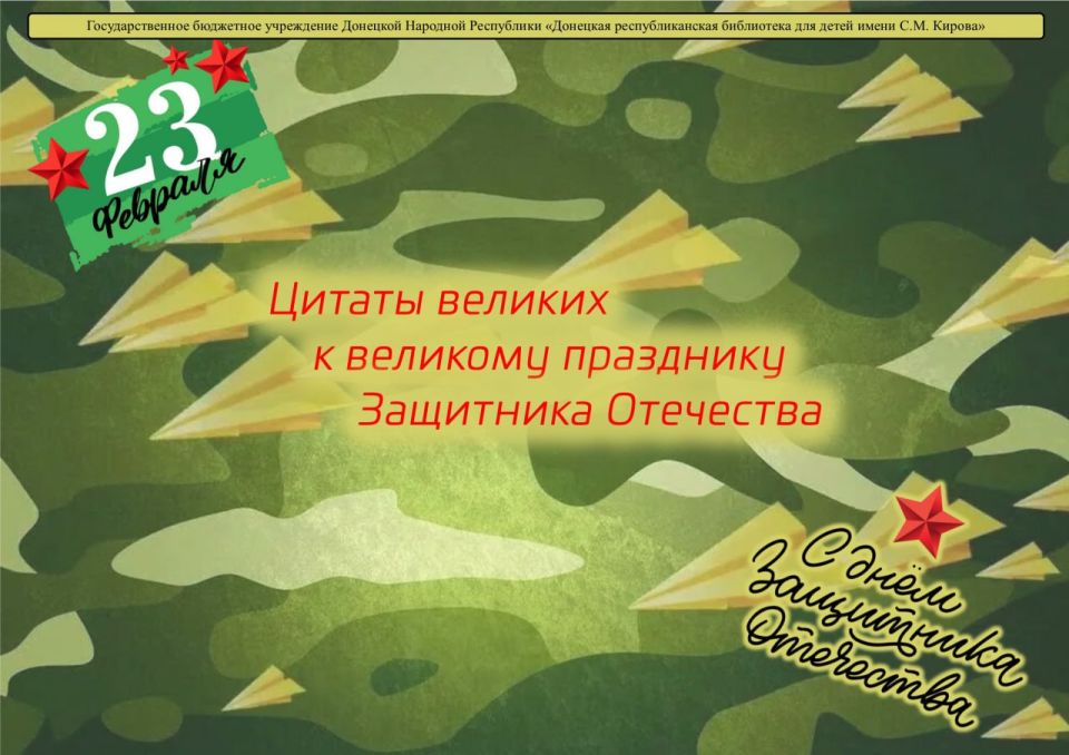 День защитника Отечества отмечается ежегодно 23 февраля и является одним из главных праздников нашей страны