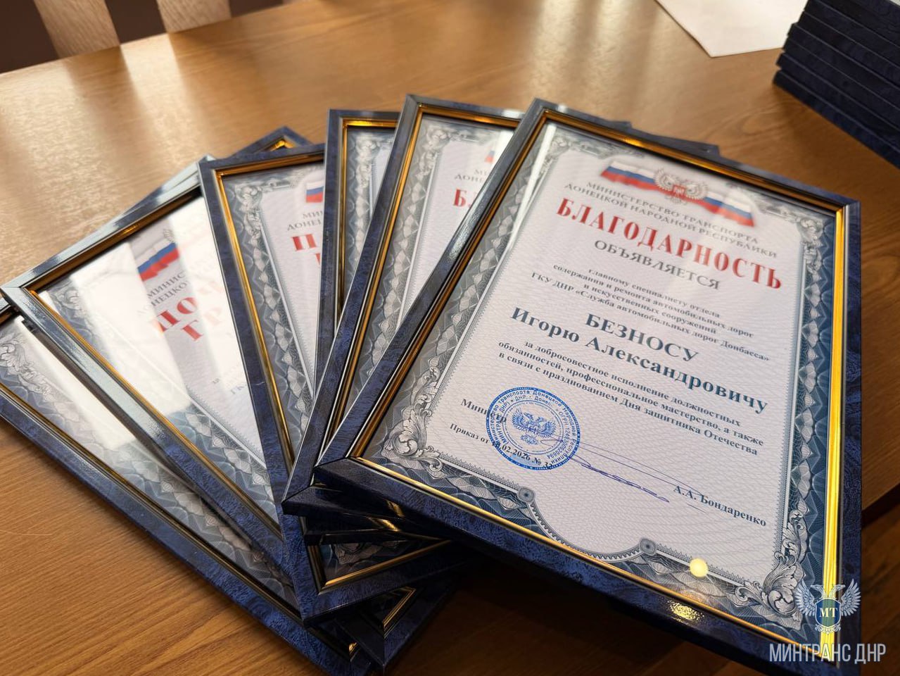 В честь Дня защитника Отечества в Минтрансе ДНР ведомственными Грамотами и Благодарностями отметили заслуги работников дорожно-транспортной отрасли