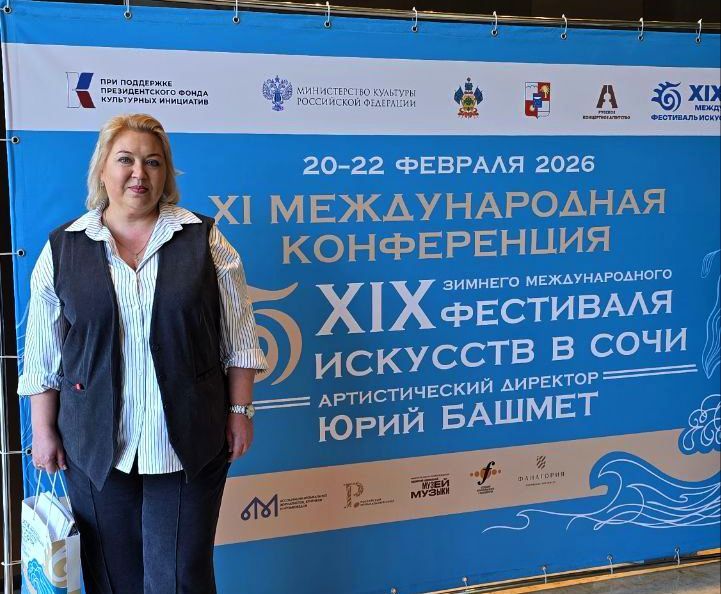 Ольга Горячева приняла участие в международной конференции для руководителей в сфере культуры и искусства в Сочи