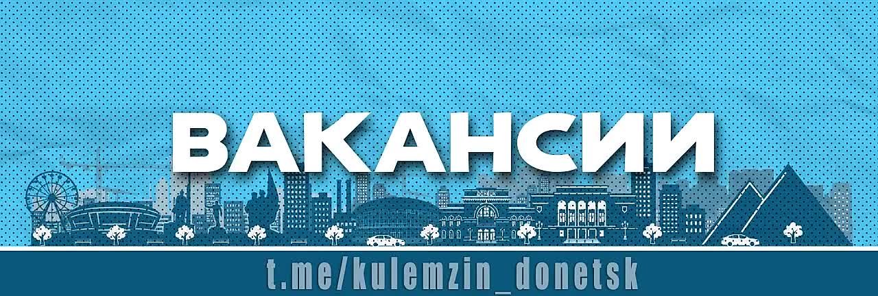 Алексей Кулемзин: Управлению потребительской инфраструктуры и агропромышленного развития администрации городского округа Донецк на постоянную работу требуется главный специалист отдела торговли