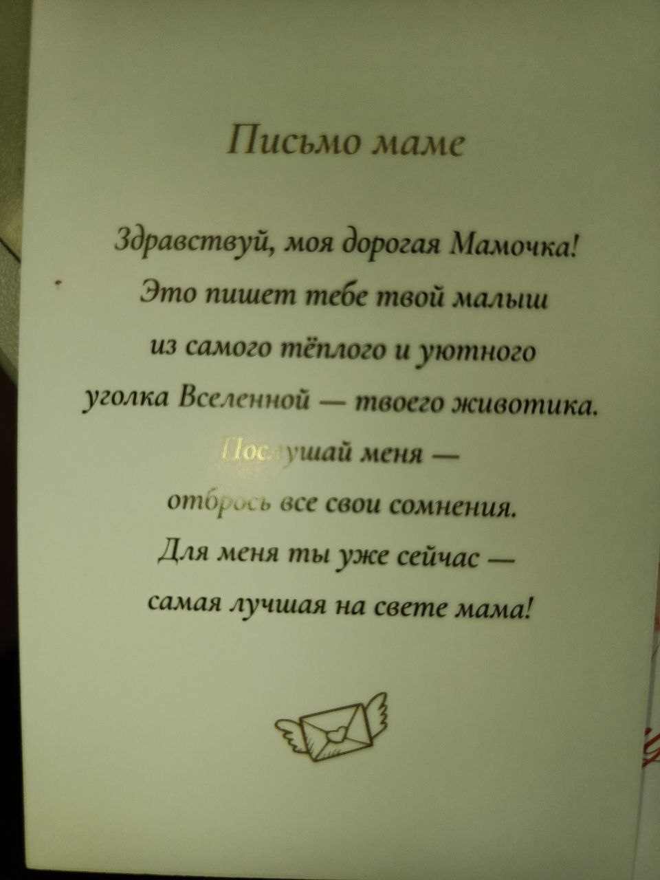 В рамках занятий для беременных в «Школе ответственного материнства» Тельмановской ЦРБ, прошла акции «Письмо маме» , направленная на поддержку и эмоциональную подготовку будущих мам