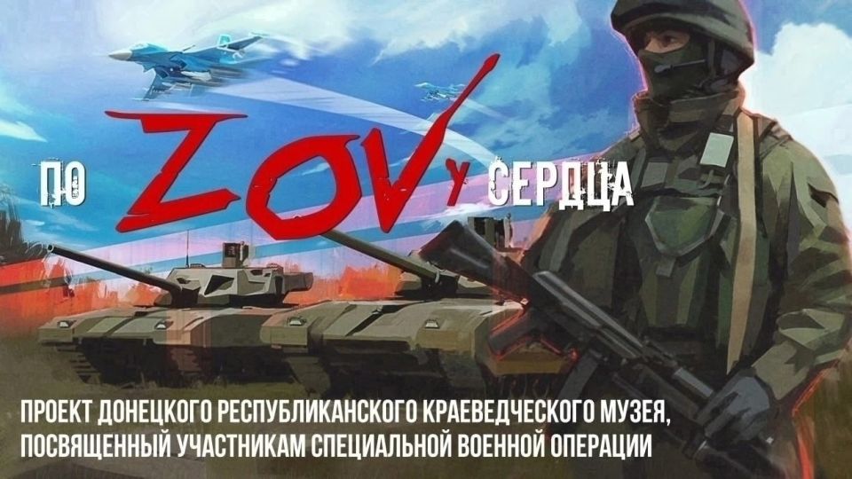Продолжаем знакомить с биографиями участников Специальной военной операции в рамках историко-патриотический проект «По ZOVу Сердца»