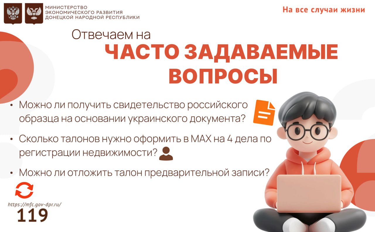 Отвечаем на часто задаваемые вопросы