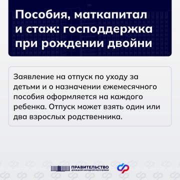 Господдержка при рождении двойни