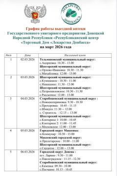 Наталья Великодная: График работы «Автоаптеки» на март 2026 года