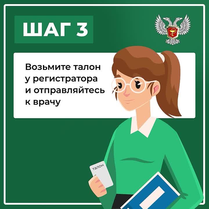 Как жителю ДНР попасть на прием к врачу?