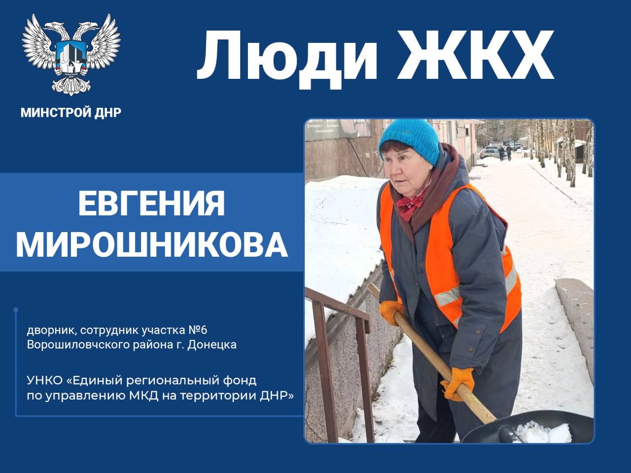 Люди ЖКХ: Евгения Михайловна Мирошникова