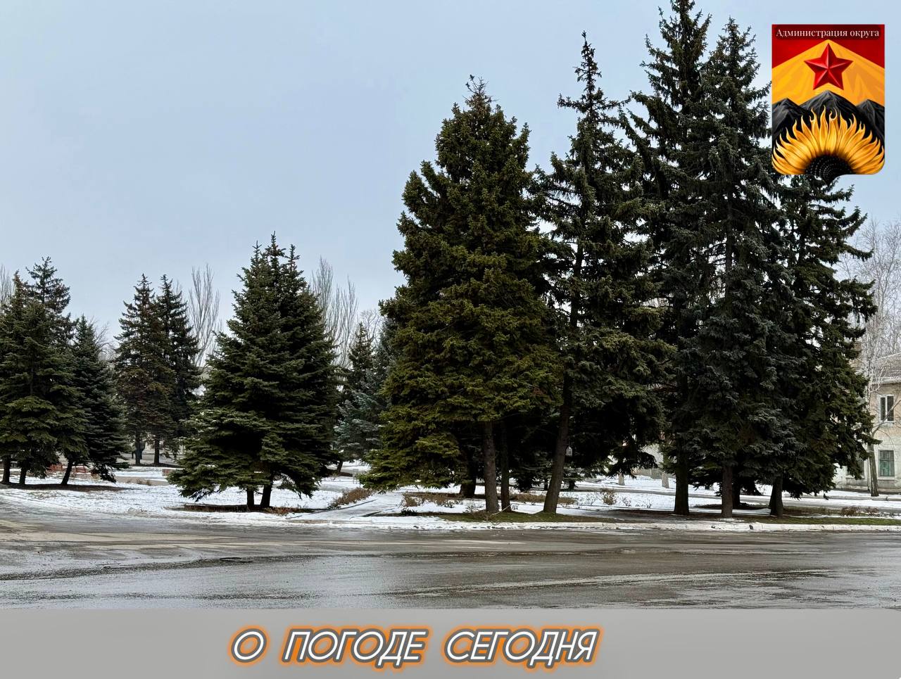 Александр Шатов: Гидрометцентр сообщил о погоде в Шахтерском округе