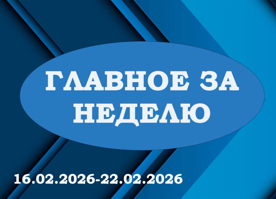 �������� �� �����޻. ����� ������ �� ������ � 16.02.2026 �� 22.02.2026 � ������� �������� �� �������: 1 ������ ��������� ���������� ��������� � ������������ �������, �������� � ����������� ������������� ������������� ������