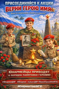 Присоединяйтесь к акции «Верни герою имя»!