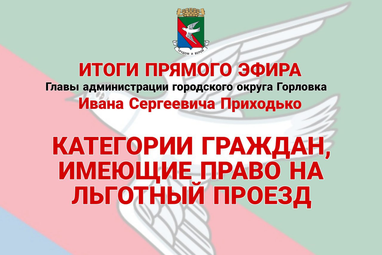 Иван Приходько: Категории граждан, имеющие право на льготный проезд
