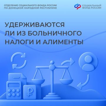 Могут ли удержать из больничного налоги и алименты