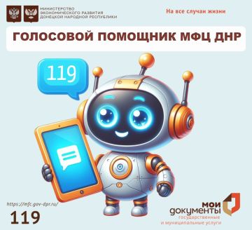 119 - ваш личный помощник в МФЦ