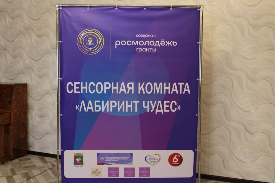 В Горловке открыта первая специализированная сенсорная комната для дошкольников