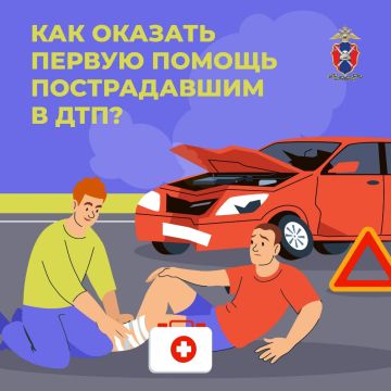 Памятка: как правильно оказать первую помощь пострадавшим в ДТП