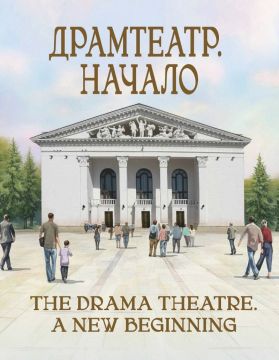 История Мариуполя: книга «Драмтеатр. Начало» передана в МГУ им. А.И