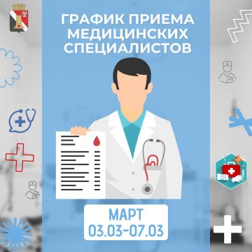 График приемов врачей в Городском противотуберкулезном диспансере г. Енакиево с 03.03.2026 по 07.03.2026