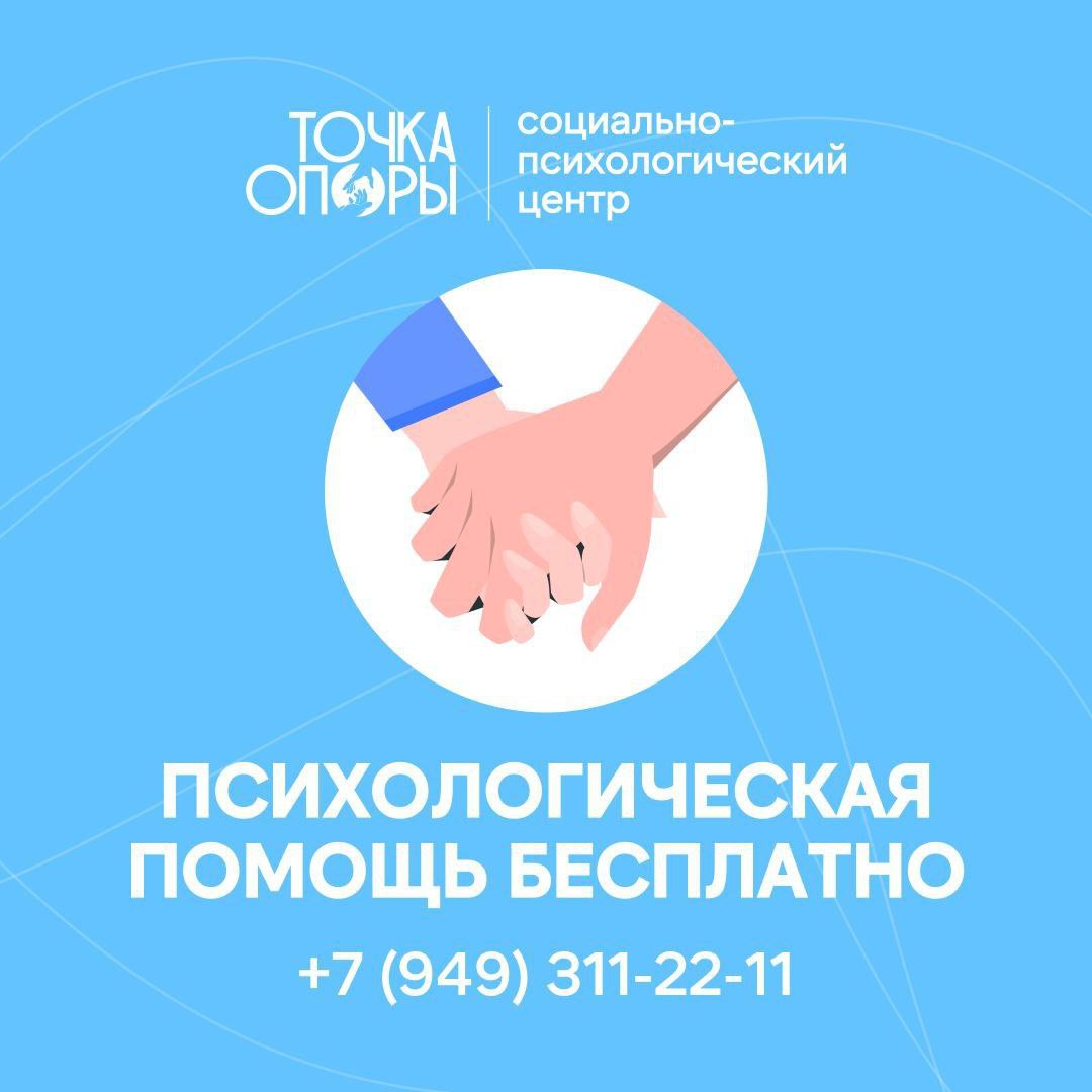 Трудно? Поговори с психологом