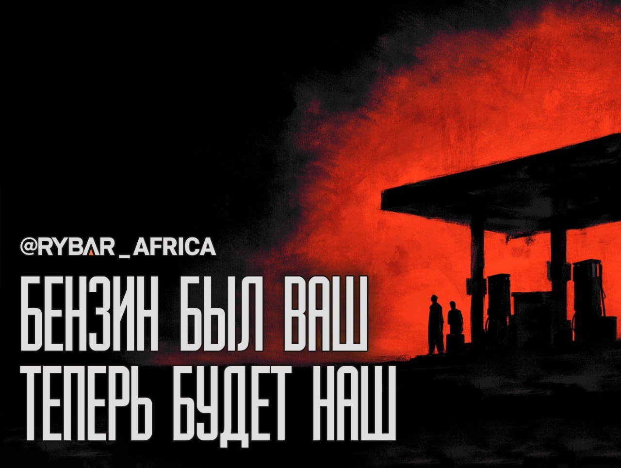 Тотальные перемены. Активы Total в Мали окончательно уходят местным