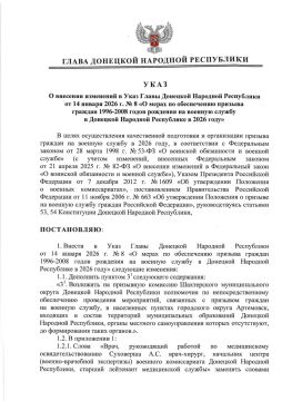 Указом Главы ДНР № 99 от 27 февраля 2026 года внесены изменения в Указ Главы ДНР от 14 января 2026 года №8 «О мерах по обеспечению призыва граждан 1996–2008 годов рождения на военную службу в Донецкой Народной Республике в...