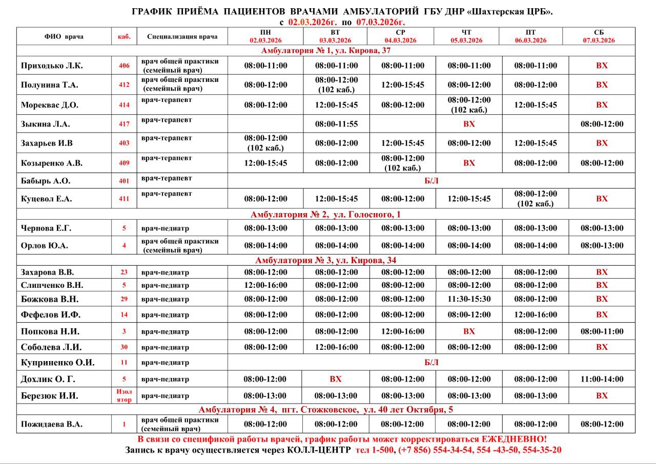 ВниманиеИнформация о графике приемов врачами