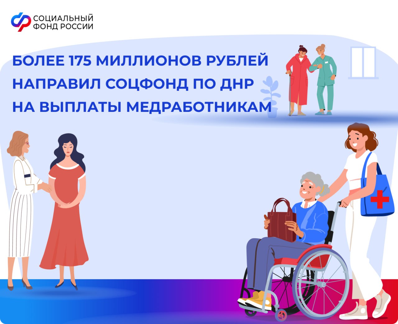 В первые месяцы этого года ОСФР по ДНР выплатило медикам более 175 млн рублей