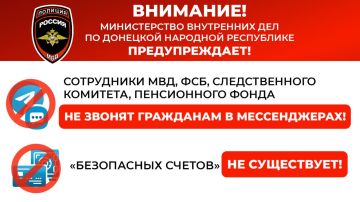 12345Внимание, уважаемые жители Республики! МВД по ДНР предупреждает: мошенники изобрели очередную сверхциничную схему!