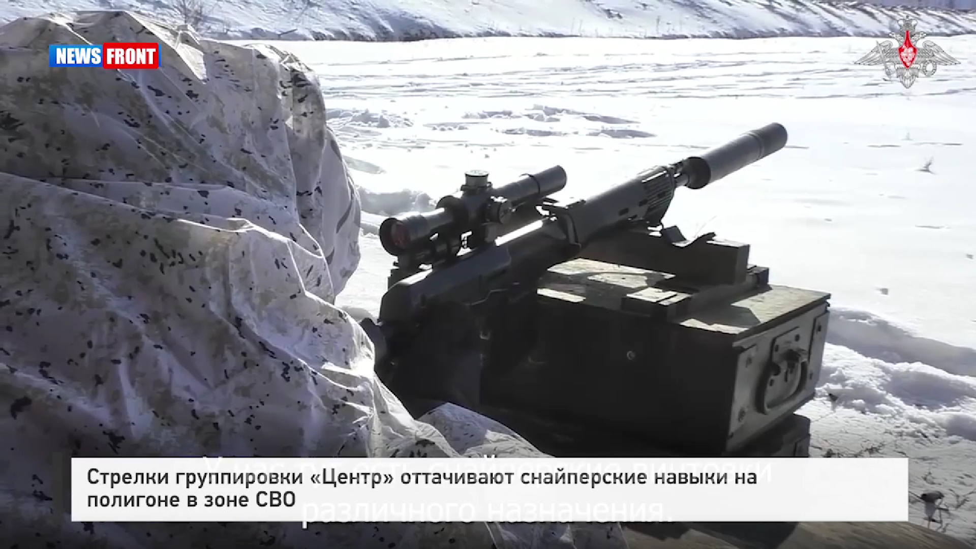 Стрелки группировки «Центр» оттачивают снайперские навыки на полигоне в зоне СВО