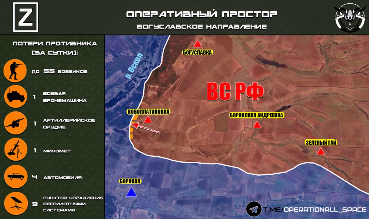 На Богуславском направлении ВС РФ ведут боевые действия на восточном берегу реки Оскол, сообщает "Оперативный простор":
